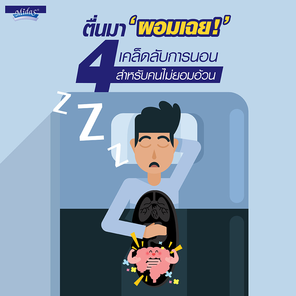 how-to-sleep-without-getting-fat-0001